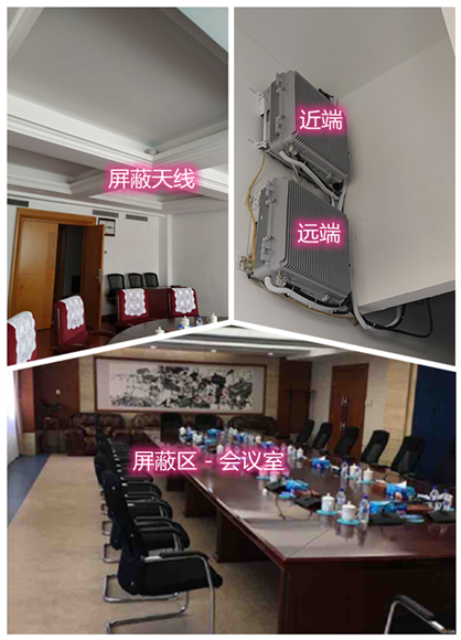  镇平某机关单位会议室屏蔽案例（数字信令级）